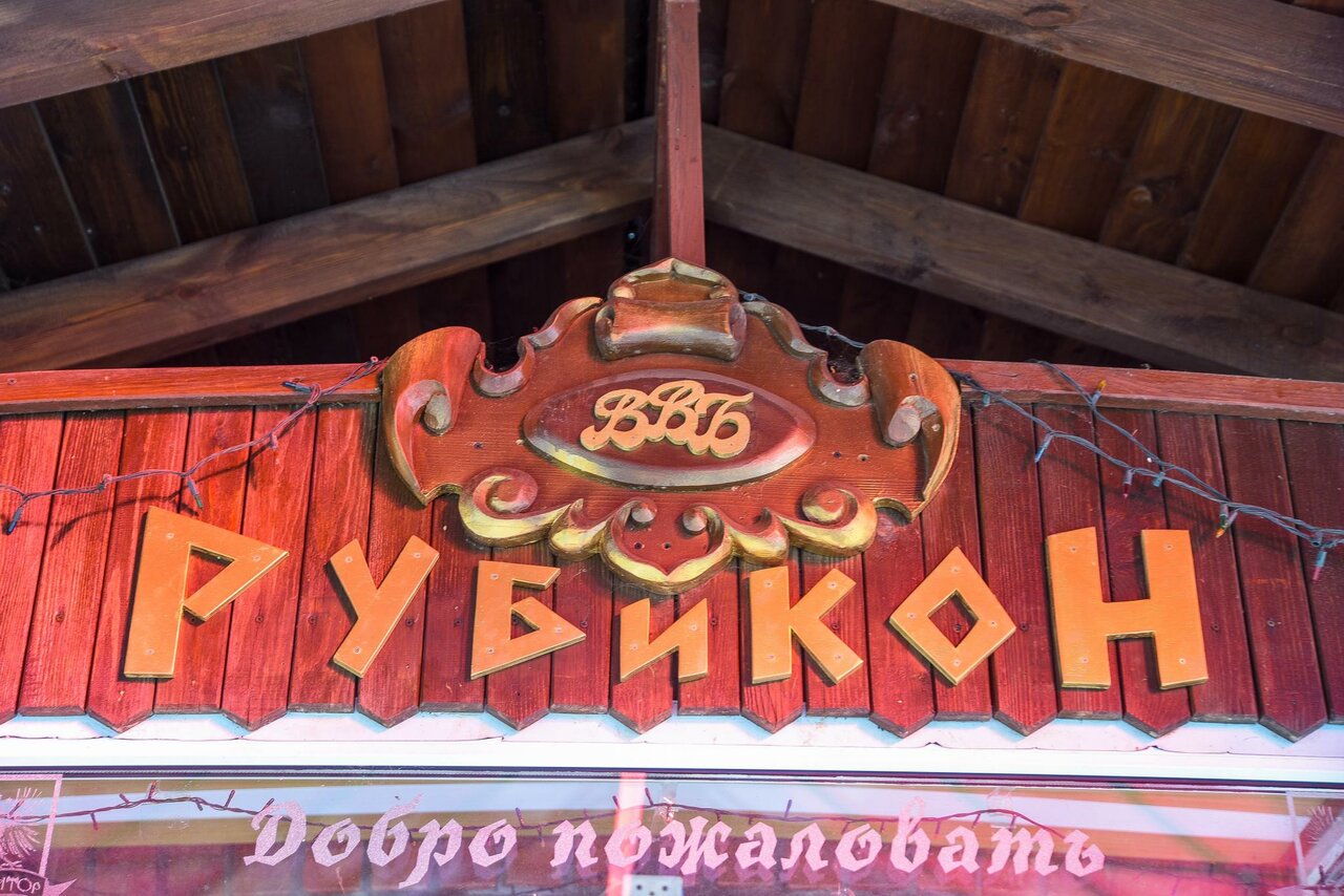 Гостиница Рубикон Владимир-23