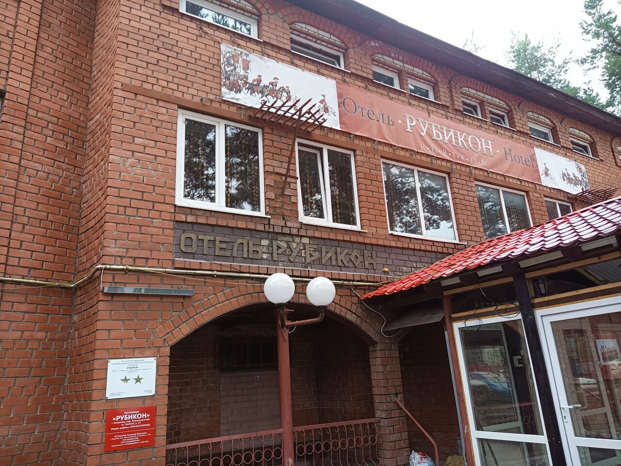 Гостиница Рубикон Владимир-204